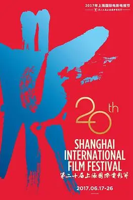 《第20届上海国际电影节颁奖典礼》封面