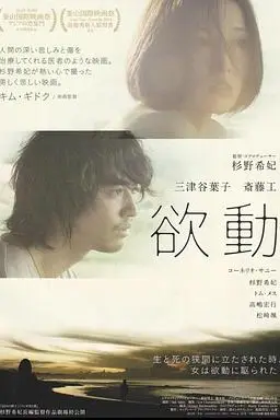 《欲动》封面