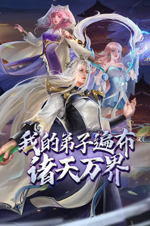 《我的弟子遍布诸天万界 第二季》封面