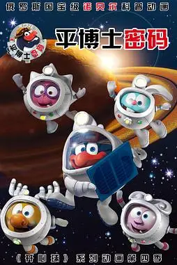 《平博士密码 第一季》封面