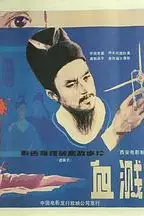 《血溅画屏》封面