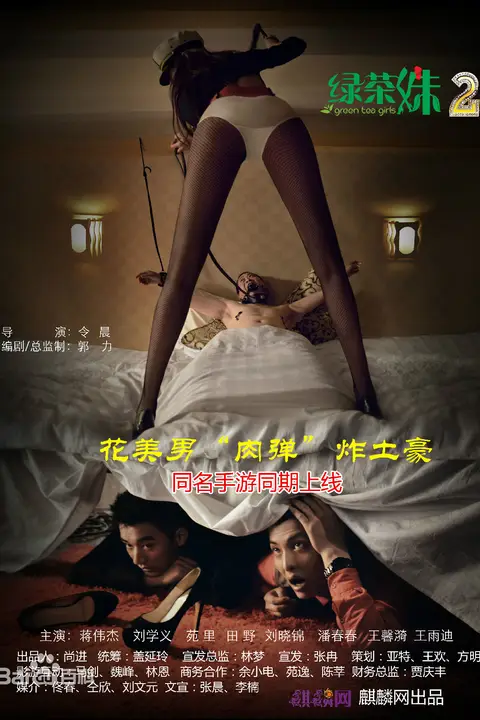 《绿茶妹2》封面