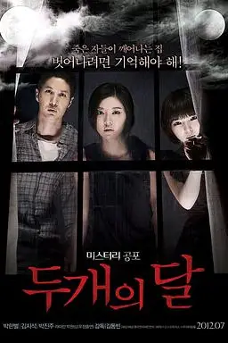 《两个月亮》封面