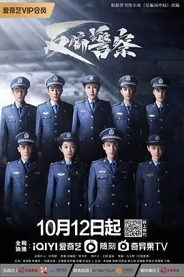 《反骗警察》封面