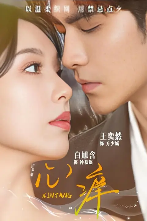 《心痒》封面