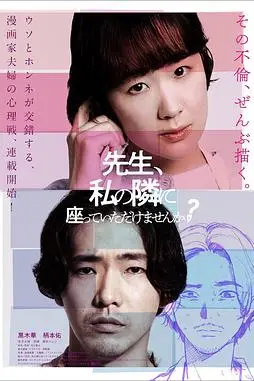 《老师,您能坐在我旁边吗?》封面