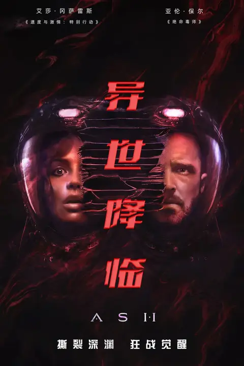 《异世降临》封面