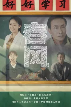 《春风》封面