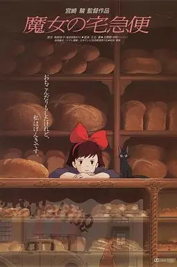 《魔女宅急便》封面
