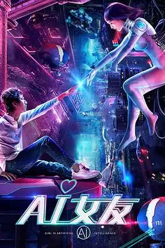 《AI女友》封面