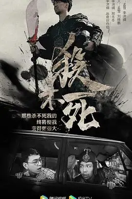 《杀不死》封面