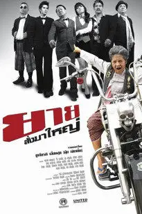 《至尊三雄》封面