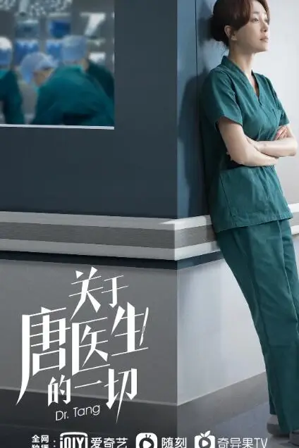 《关于唐医生的一切》封面