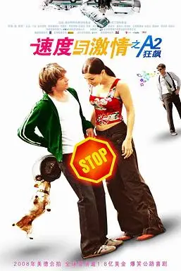 《速度与激情之A2狂飙》封面