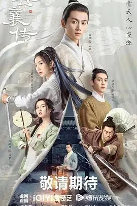 《云襄传》封面