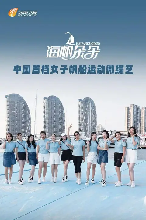 《海帆朵朵》封面