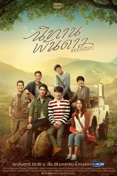 《千星传说》封面