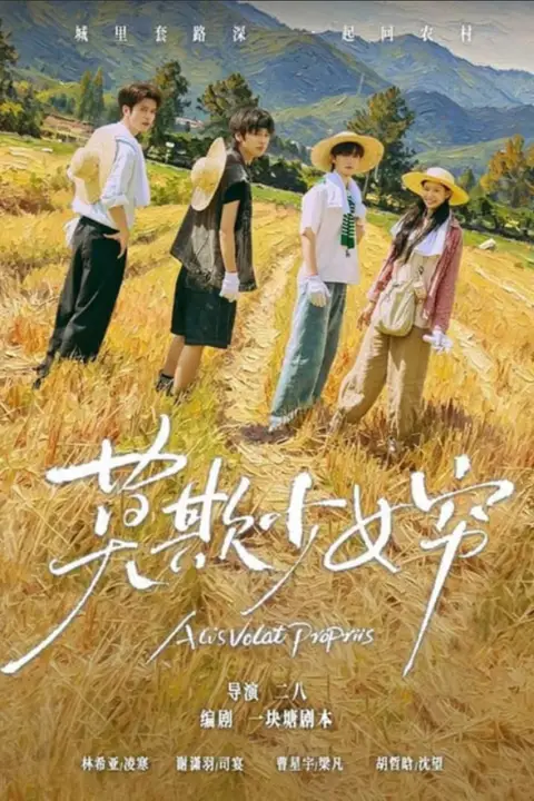 《谁都别想拦着我发财 （ 莫欺少女穷）》封面