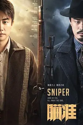 《瞄准》封面