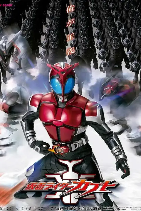 《假面骑士Kabuto》封面