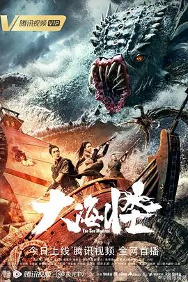 《大海怪》封面