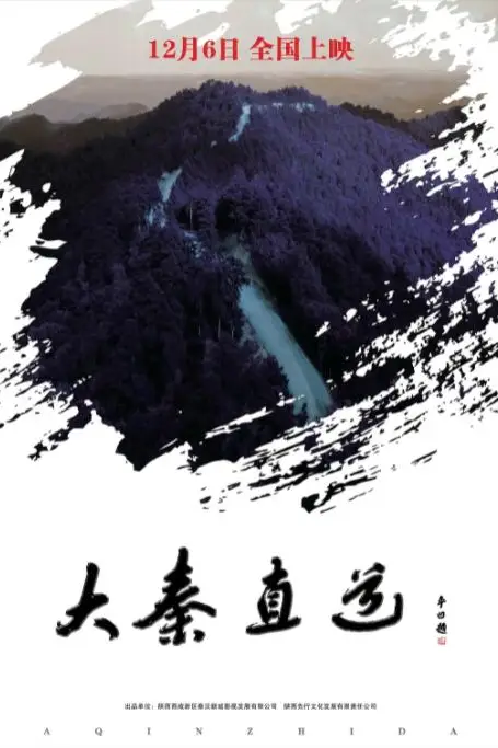 《大秦直道》封面