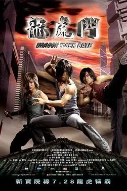 《龙虎门 (粤语版)》封面