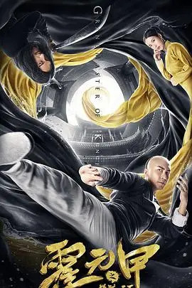 《霍元甲之精武天下》封面