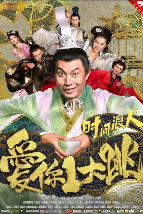 《时间浪人》封面