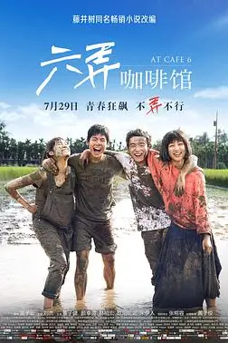 《六弄咖啡馆》封面