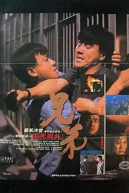 《兄弟1986》封面