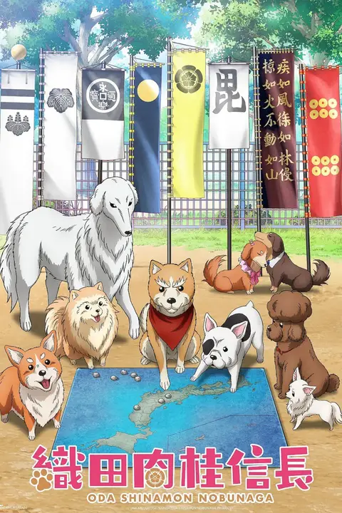 《织田肉桂信长 織田》封面