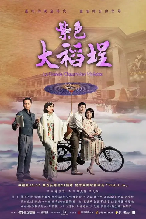 《紫色大稻埕》封面