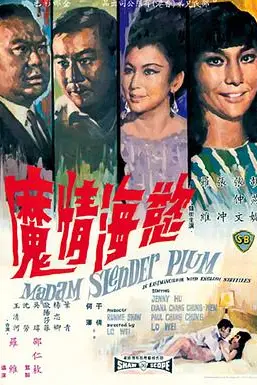 《欲海情魔1967》封面