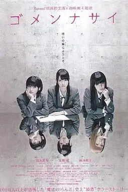 《血咒高校》封面