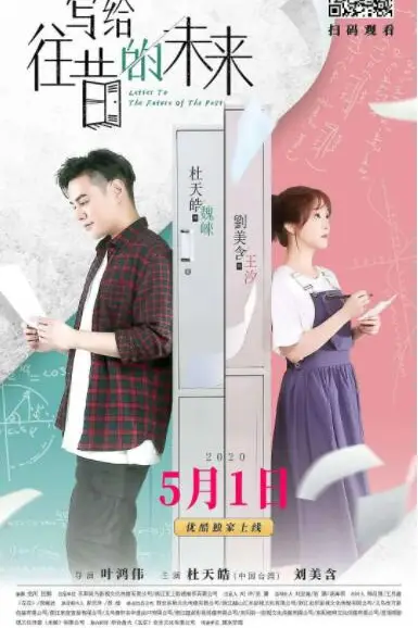 《写给往昔的未来》封面