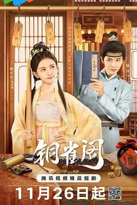 《铜雀阁》封面