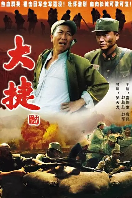 《大捷》封面