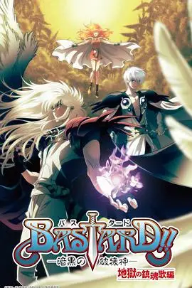 《BASTARD！！暗黑破坏神 第二季》封面