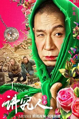 《讲究人》封面