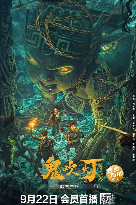 《献王虫谷》封面