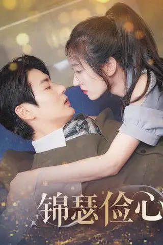 《锦瑟俭心》封面