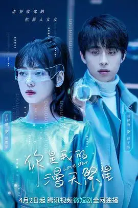 《你是我的漫天繁星》封面