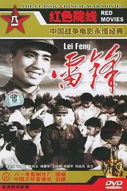 《雷锋》封面