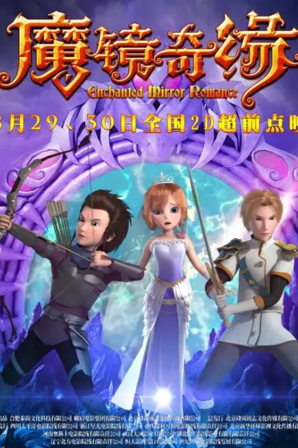 《魔镜奇缘》封面