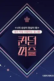 《女王拼图》封面