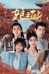 《娘子在上》封面