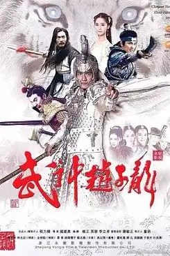 《武神赵子龙》封面
