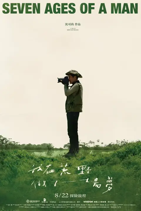 《我在荒野做了一场梦》封面