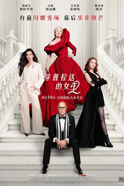 《穿普拉达的女王2》封面